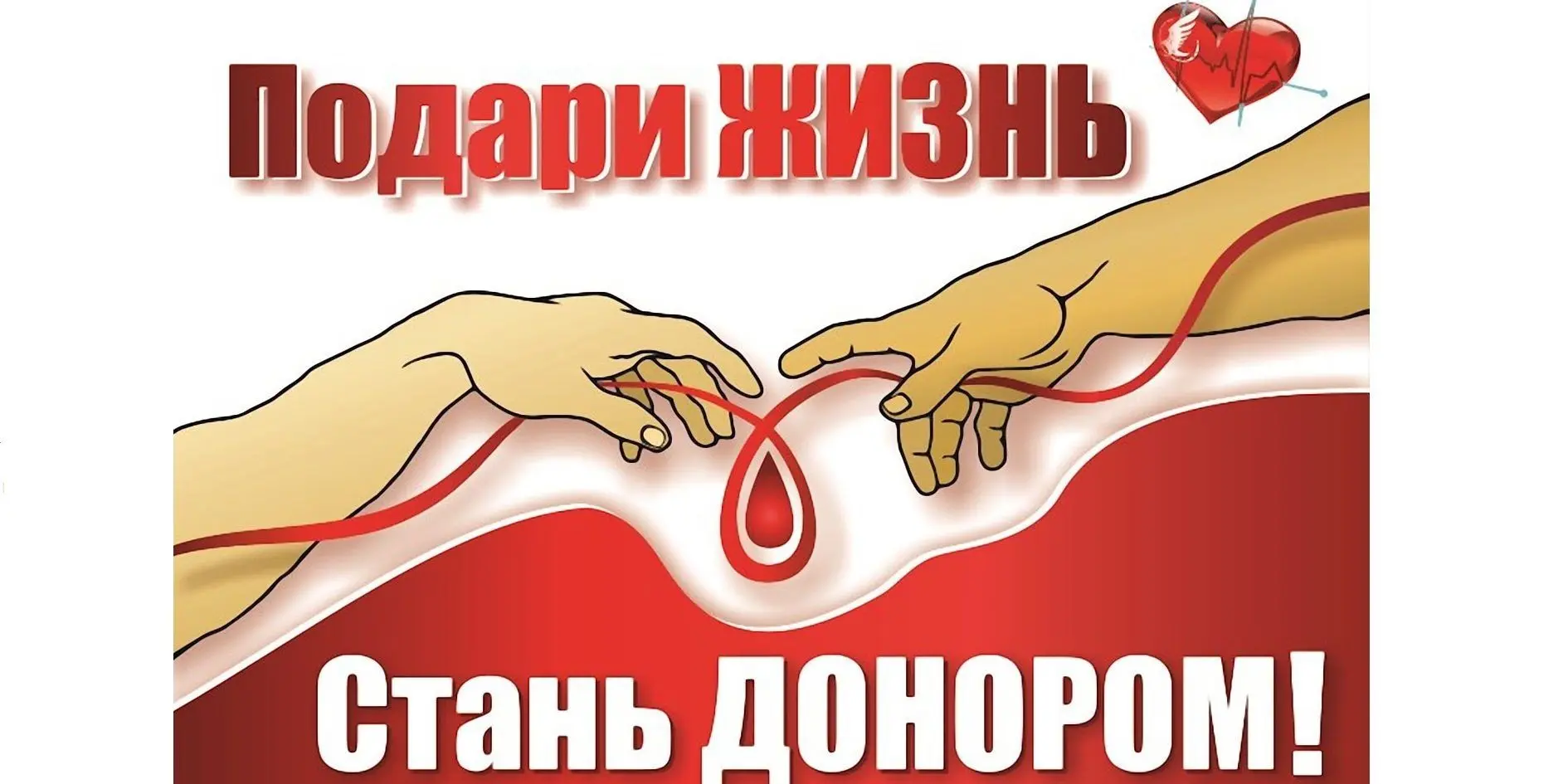 ❤️Ваше решение стать донором – это еще одна спасенная жизнь!