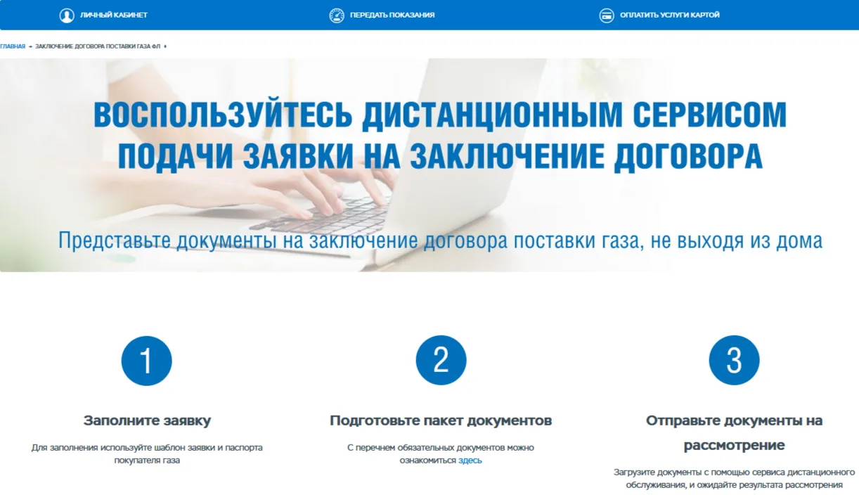 Сахалинцы и курильчане заявку на заключение договора поставки газа могут направить дистанционно  Жит