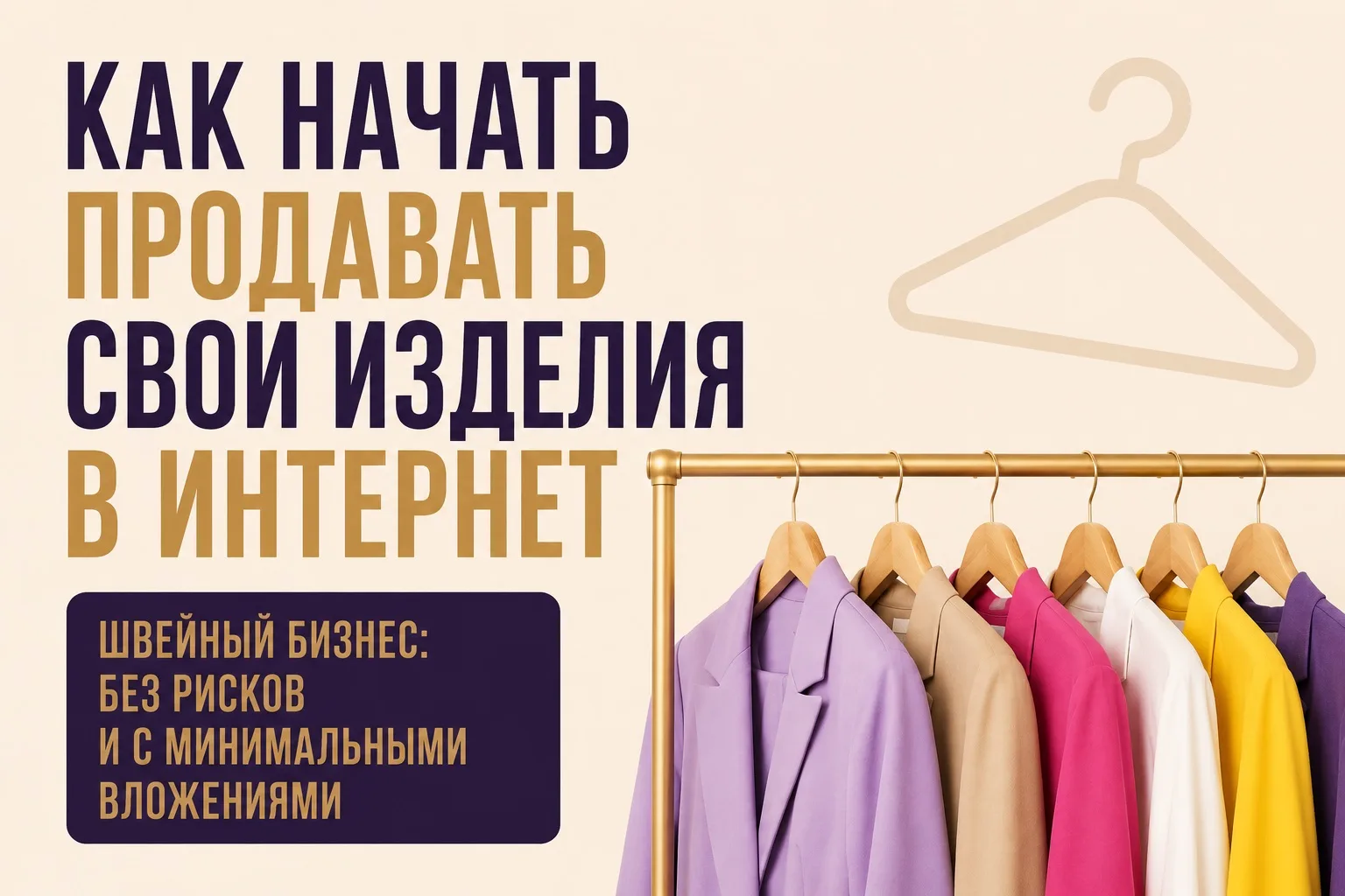 А что, если ваши изделия могут продаваться не только знакомым?