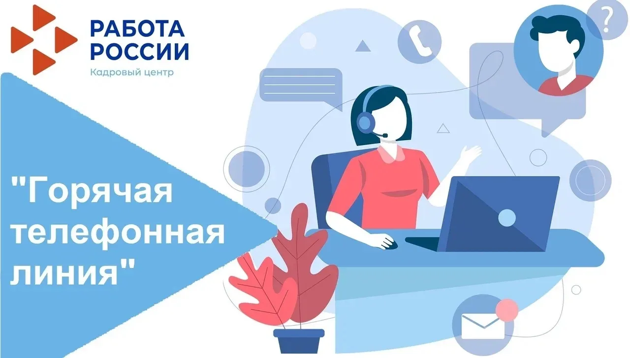 ☎  Завтра, 19 июня, Североморский кадровый центр проведет «горячую линию» для выпускников образовате