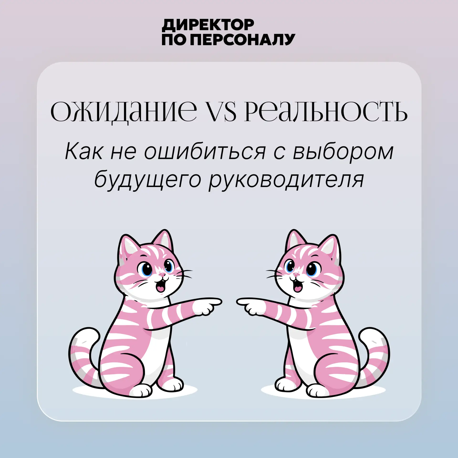 🔥 Как не ошибиться с будущим руководителем

В «Дринкит» подошли к этому через данные. Компания срав