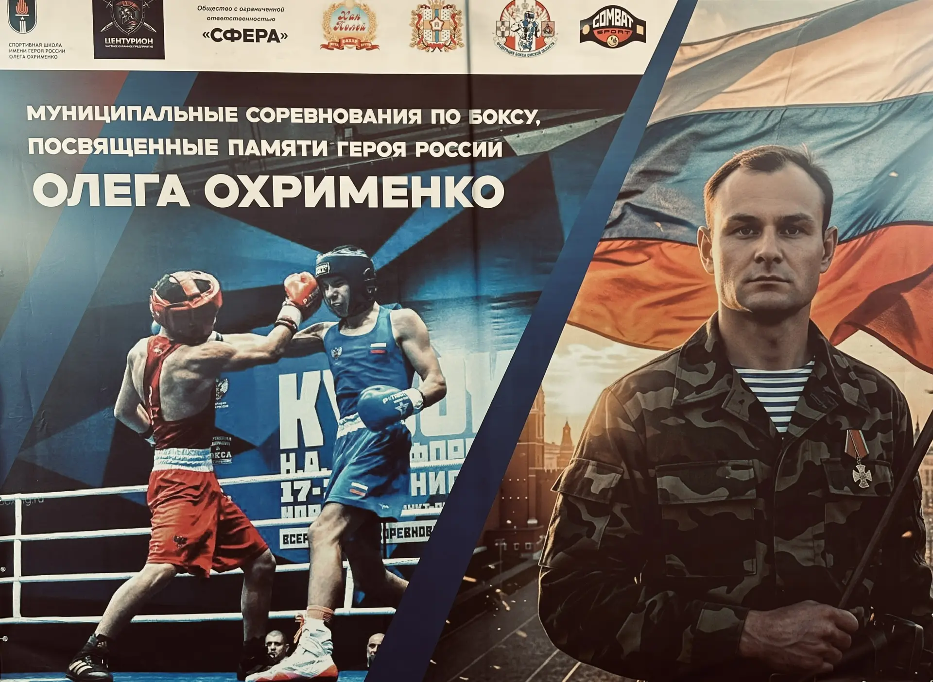 Состоялось торжественное открытие соревнований по боксу, ПОСВЯЩЕННОЕ ПАМЯТИ ГЕРОЯ РОССИ...