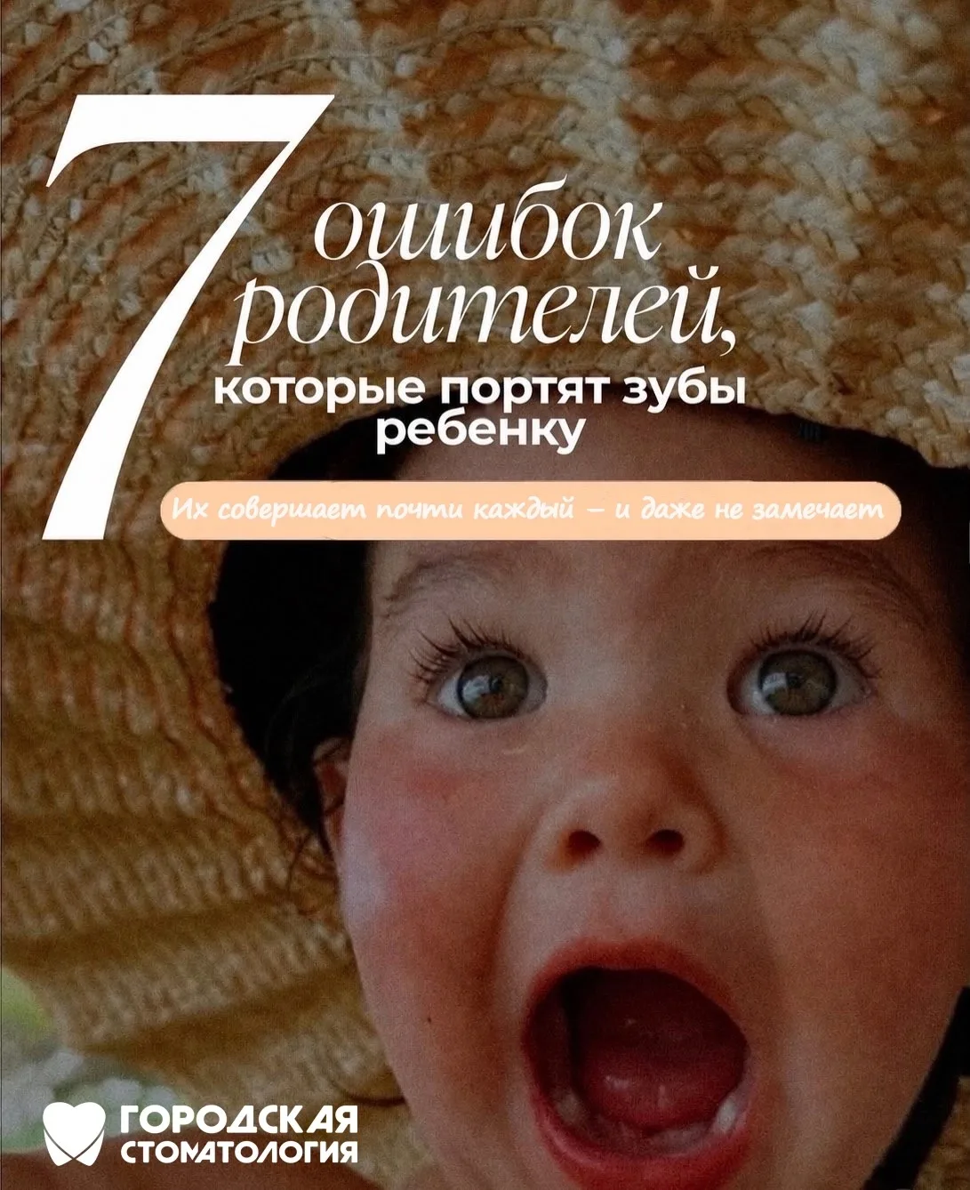 🦷 7 ошибок родителей, которые портят зубы ребенку