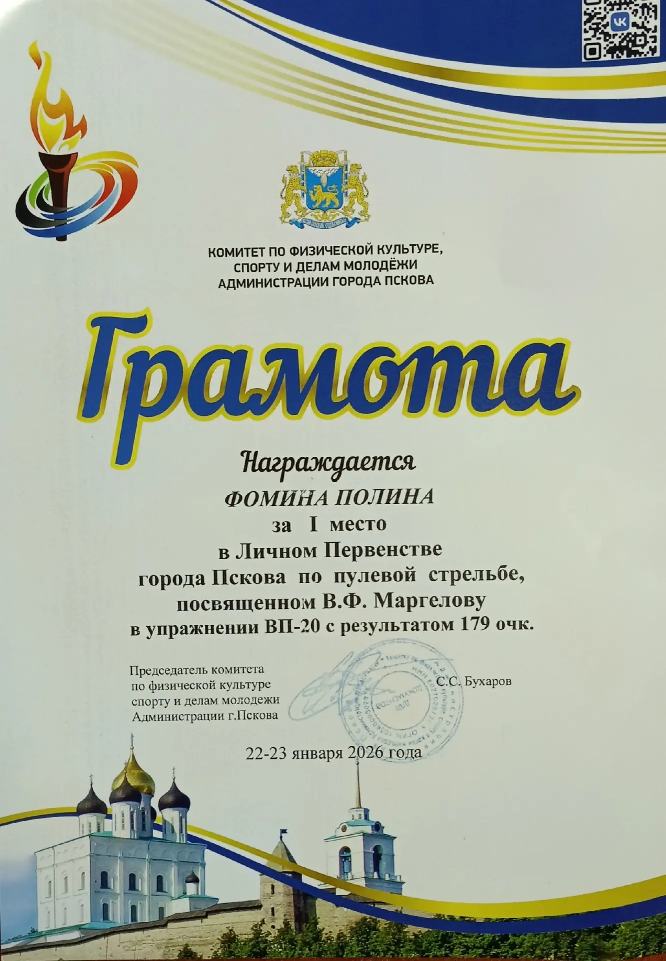 💐Победа нашей ученицы!  Наша гордость, Фомина Полина ученица 8 «В» класса МБОУ «СОШ № 24 имени Л.И. 