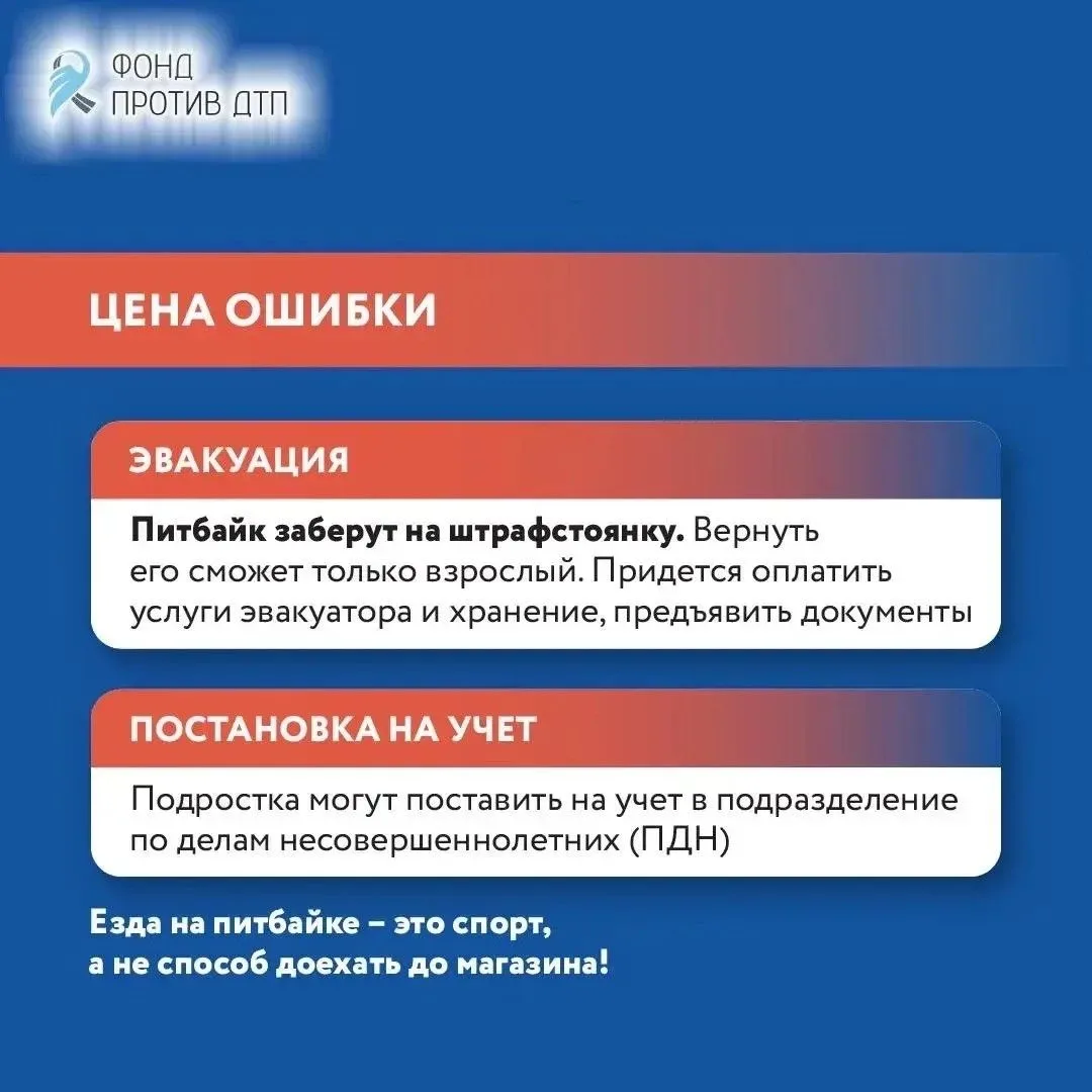 Лето и питбайки: правила и ответственность