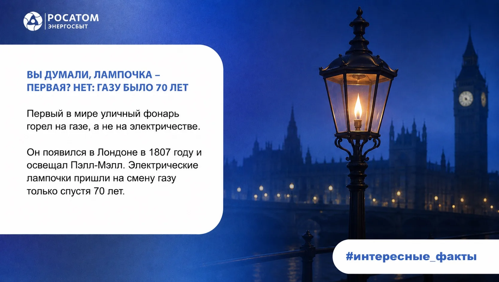 Заглянем в историю света?💡

Знаете ли вы, что электричество не сразу стало главным источником света