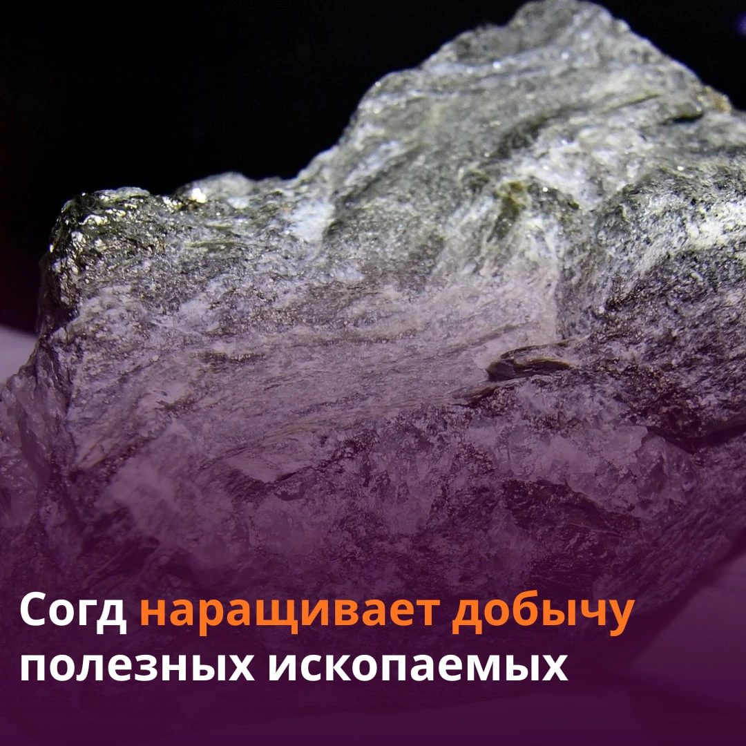 🏭 В Согде появится завод по добыче олова.
