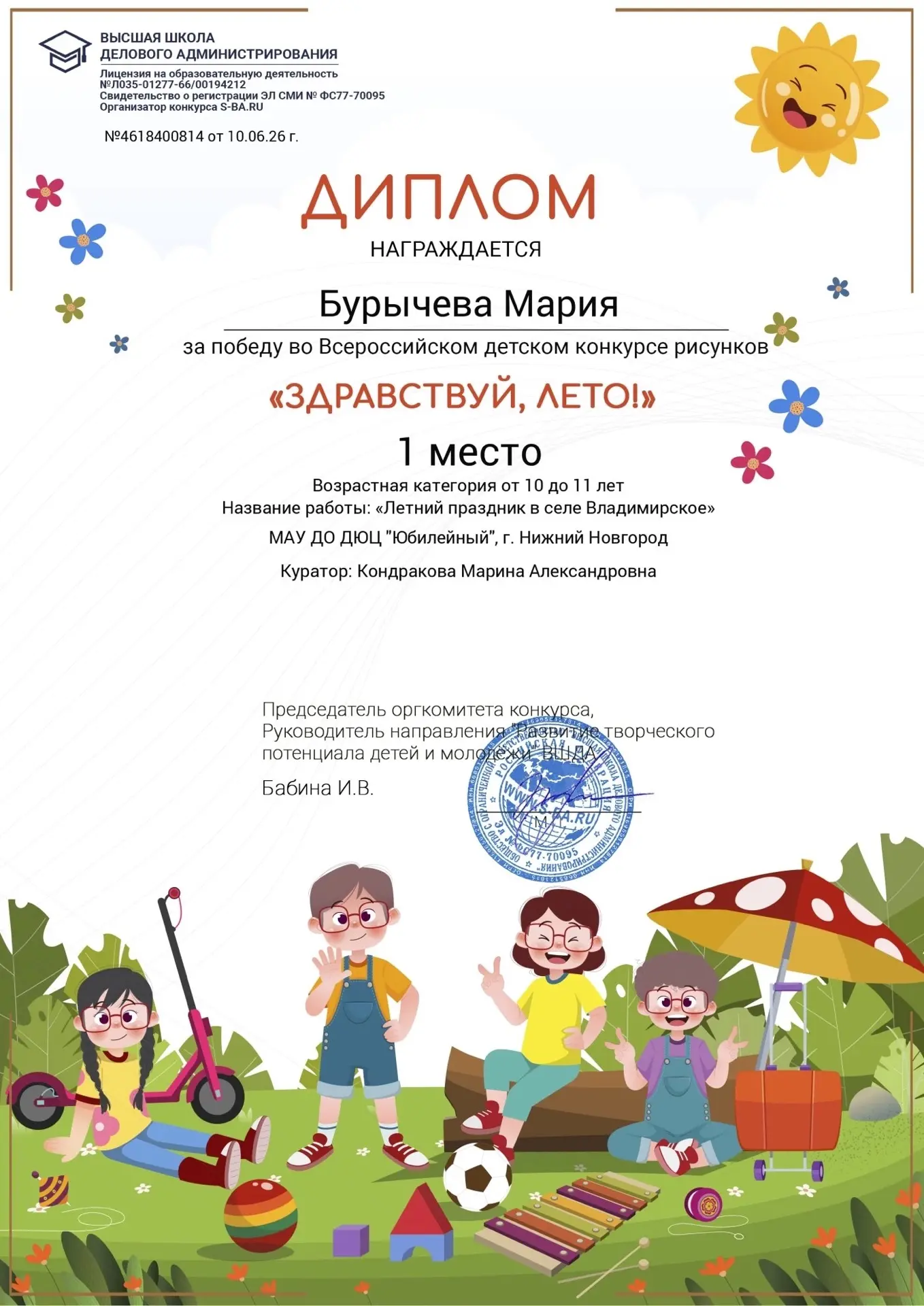 ИТОГИ ВСЕРОССИЙСКОГО ДЕТСКОГО КОНКУРСА РИСУНКОВ «ЗДРАВСТВУЙ, ЛЕТО!»