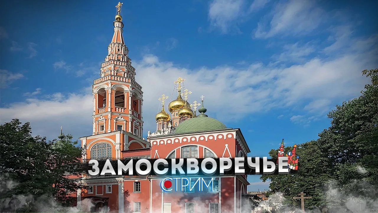 Прямой эфир 🔴