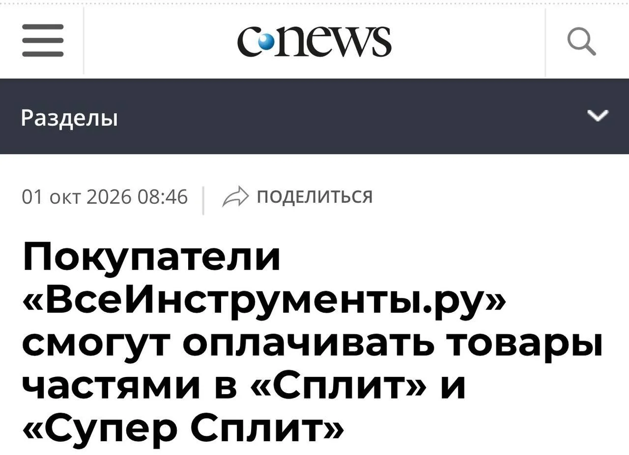 ВсеИнструменты.ру расширили платёжные инструменты для розничных покупателей, подключив ...