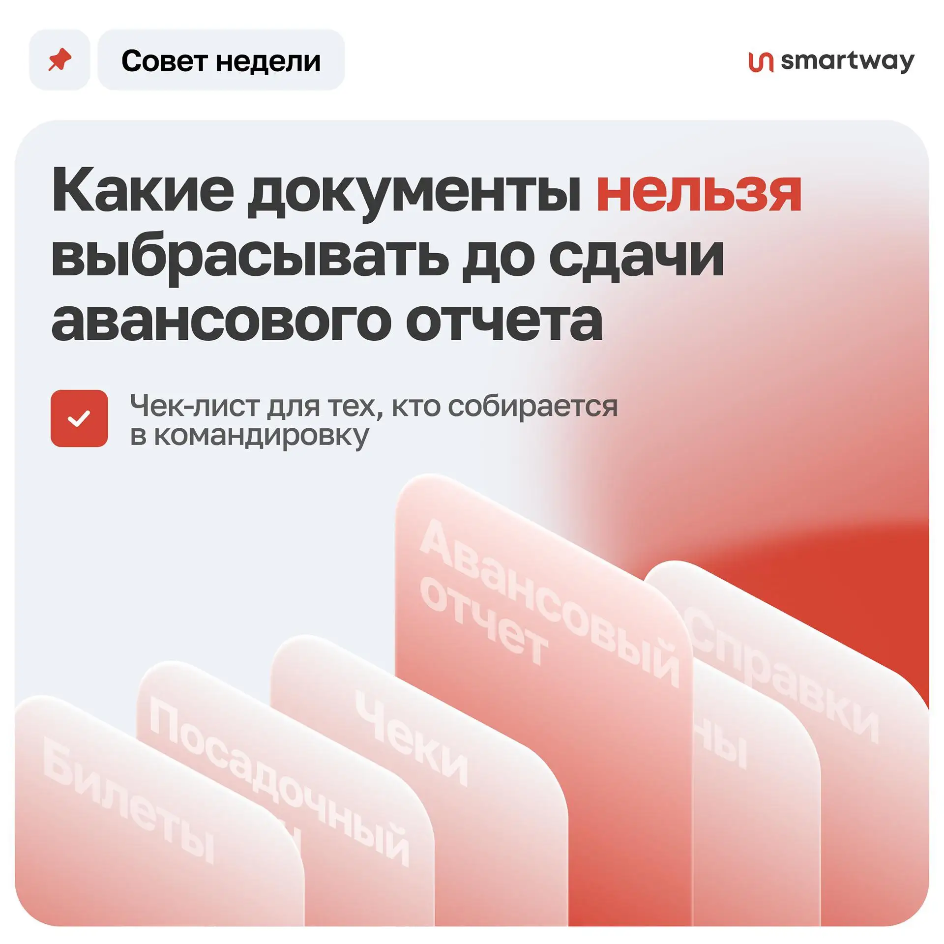 Поспешили избавиться от чеков или посадочных талонов еще в поездке? Расходы могут не возместить 🙅‍♀