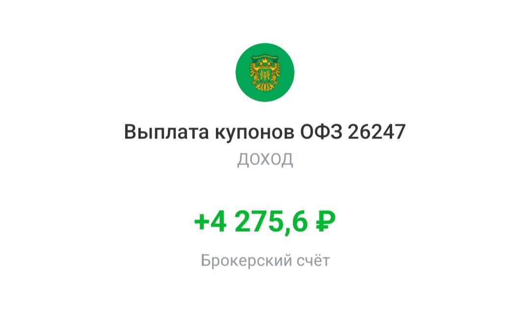 💰 Интересуетесь инвестициями в ОФЗ?