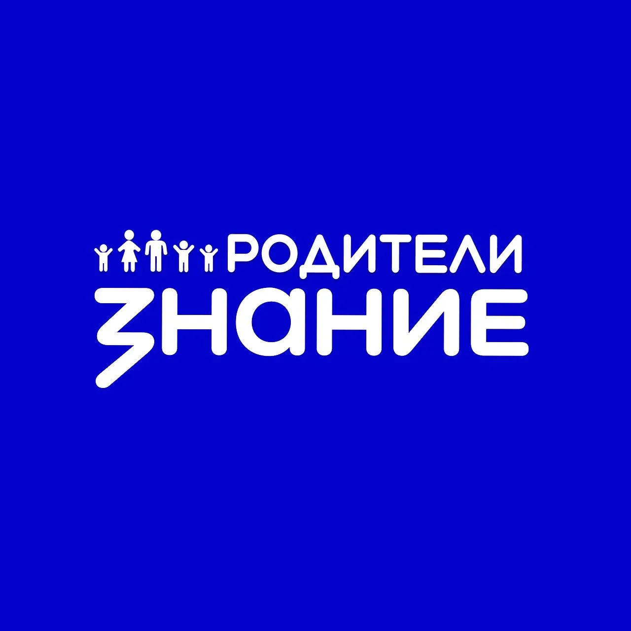 📢 Приглашаем принять участие в конкурсном отборе участников II Всероссийского съезда родительских к