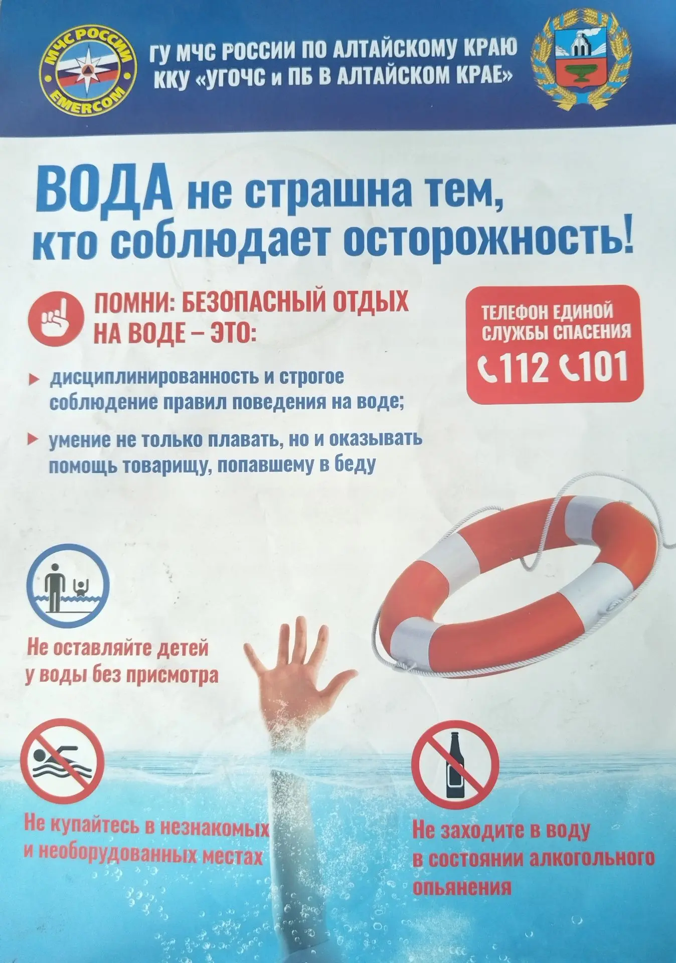 Безопасность на воде: правила, которые спасают жизни