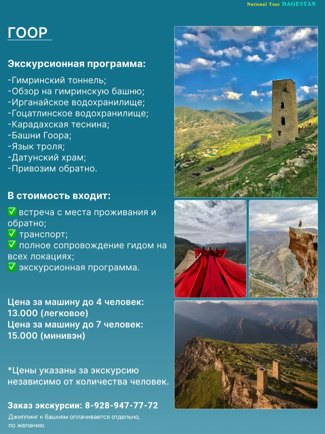 "Гоор"