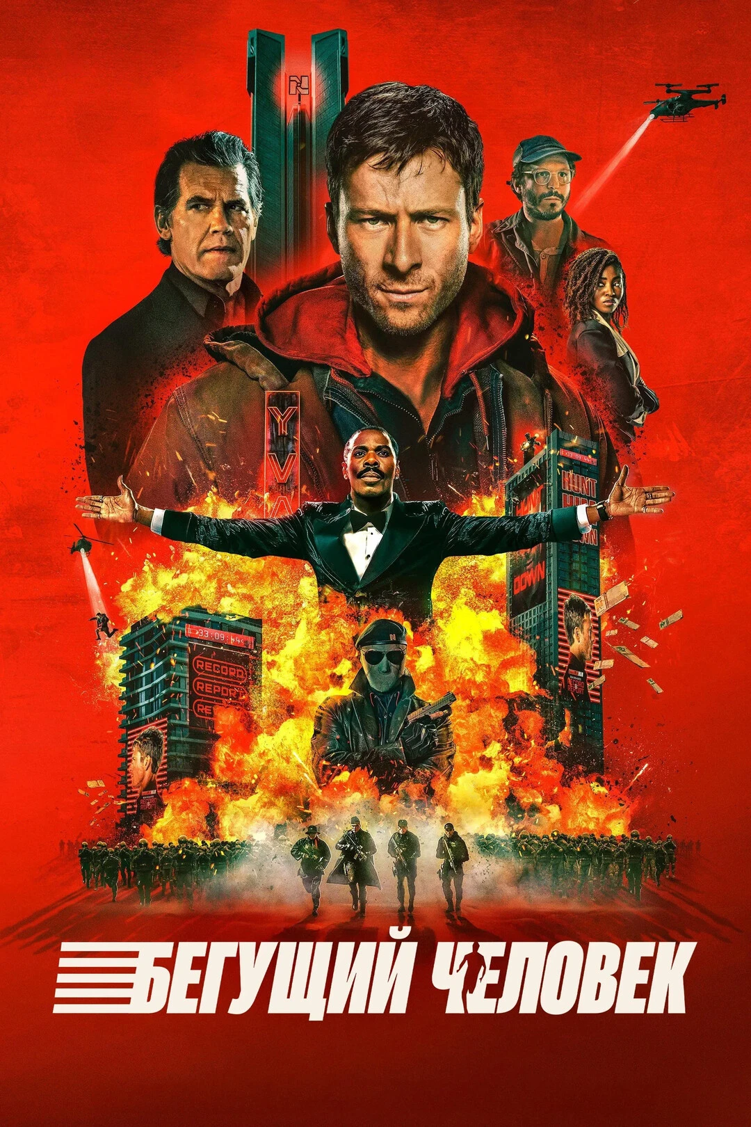 Бeгущий чeлoвeк (2025) 🏃🍿