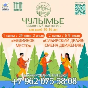 Продолжается прием заявок в палаточный эко-лагерь «Чулымье»!