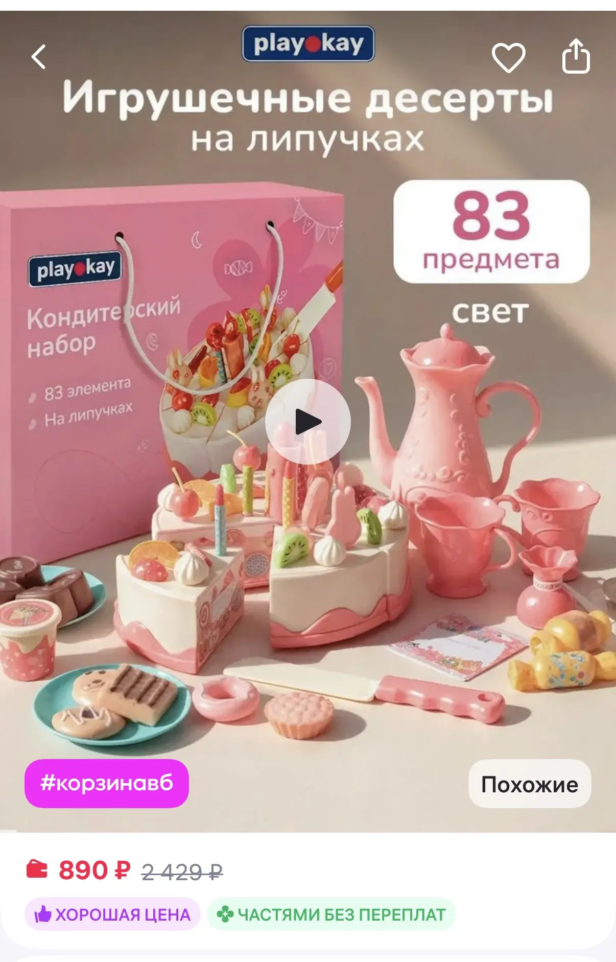 playokay Кондитерский набор для детей - игрушечный торт
