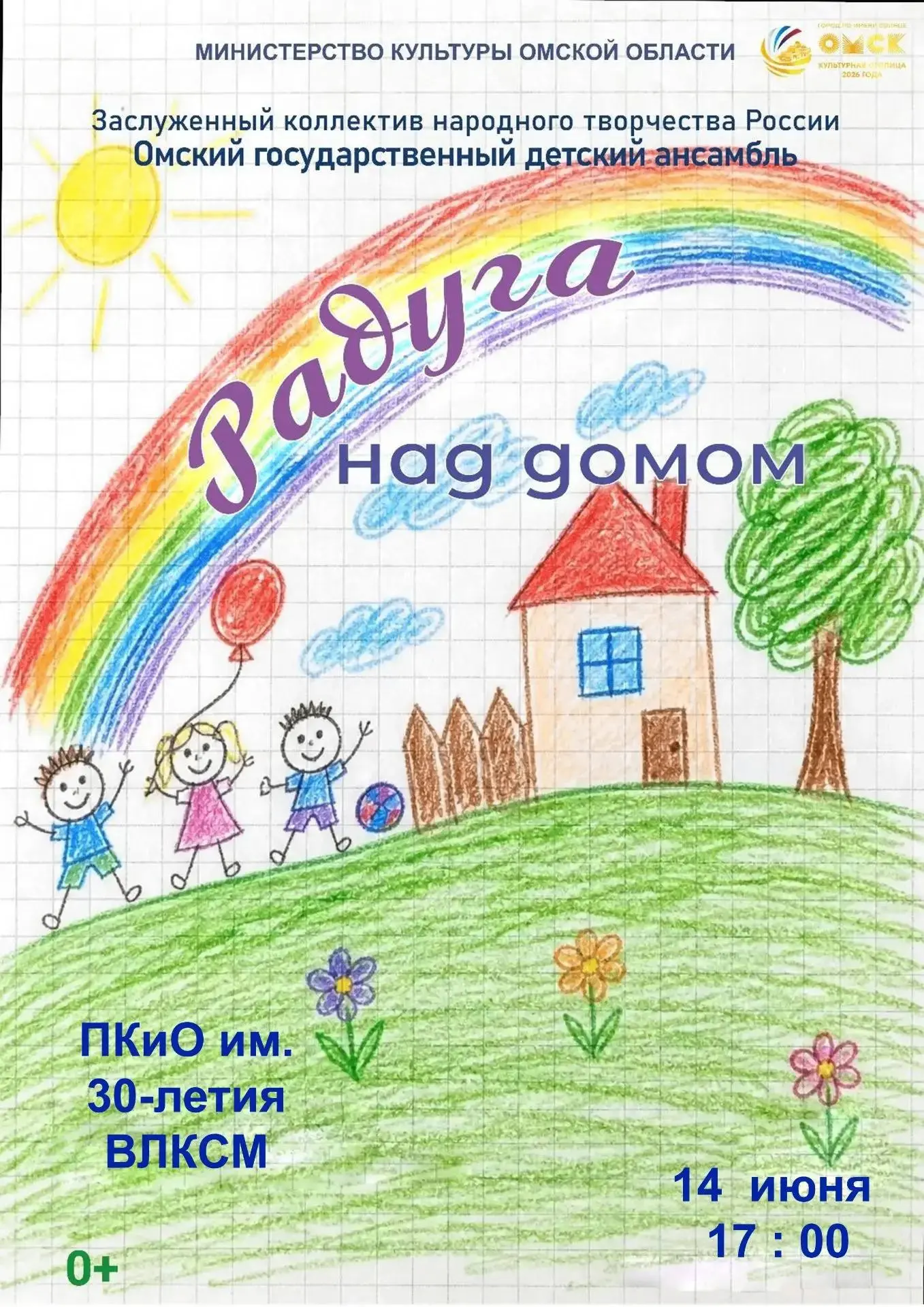 🤩14 июня в ПКиО им. 30-летия ВЛКСМ состоится концерт Заслуженного коллектива народного...