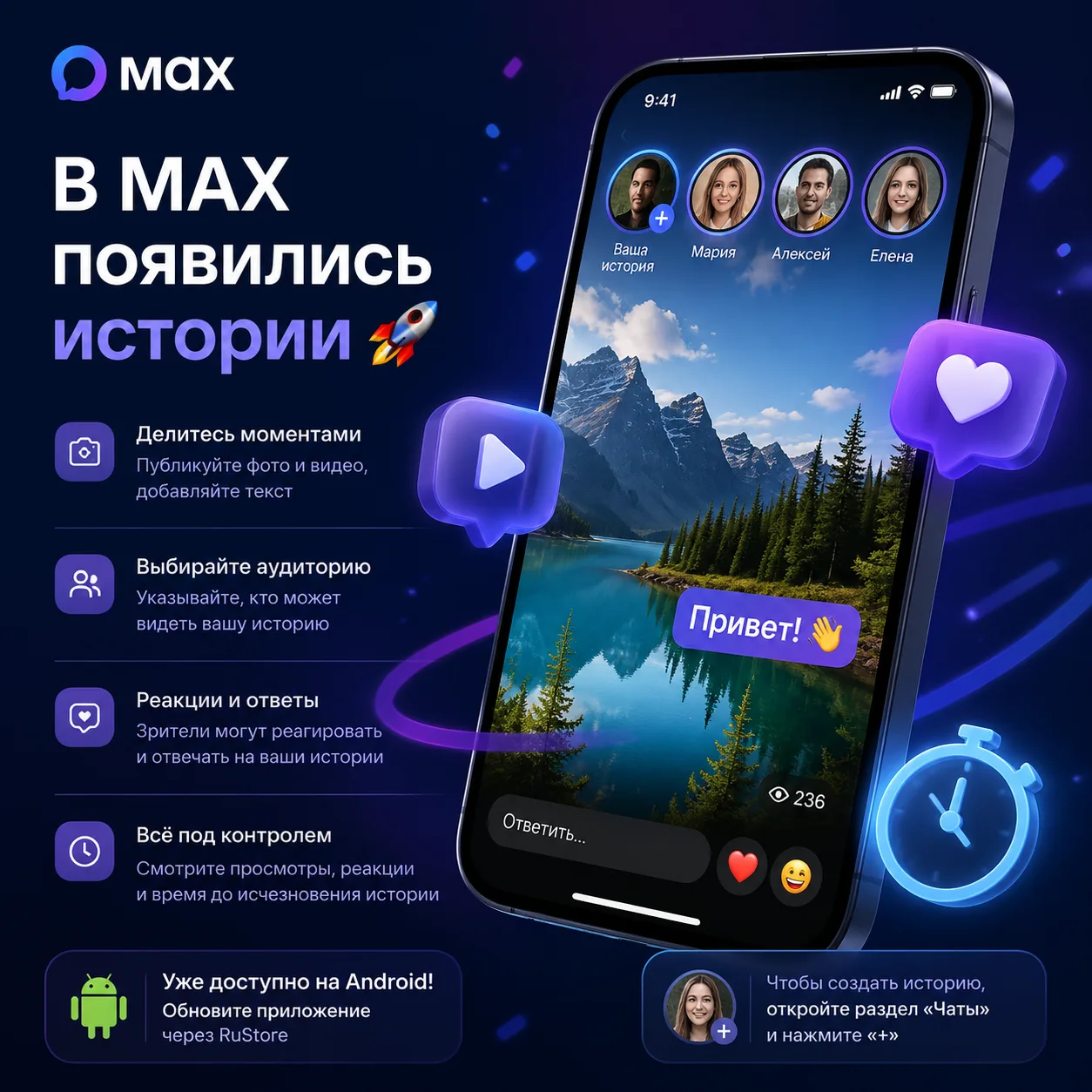 В MAX появились истории 🚀

Теперь пользователи могут публиковать фото- и видеоистории, добавлять те