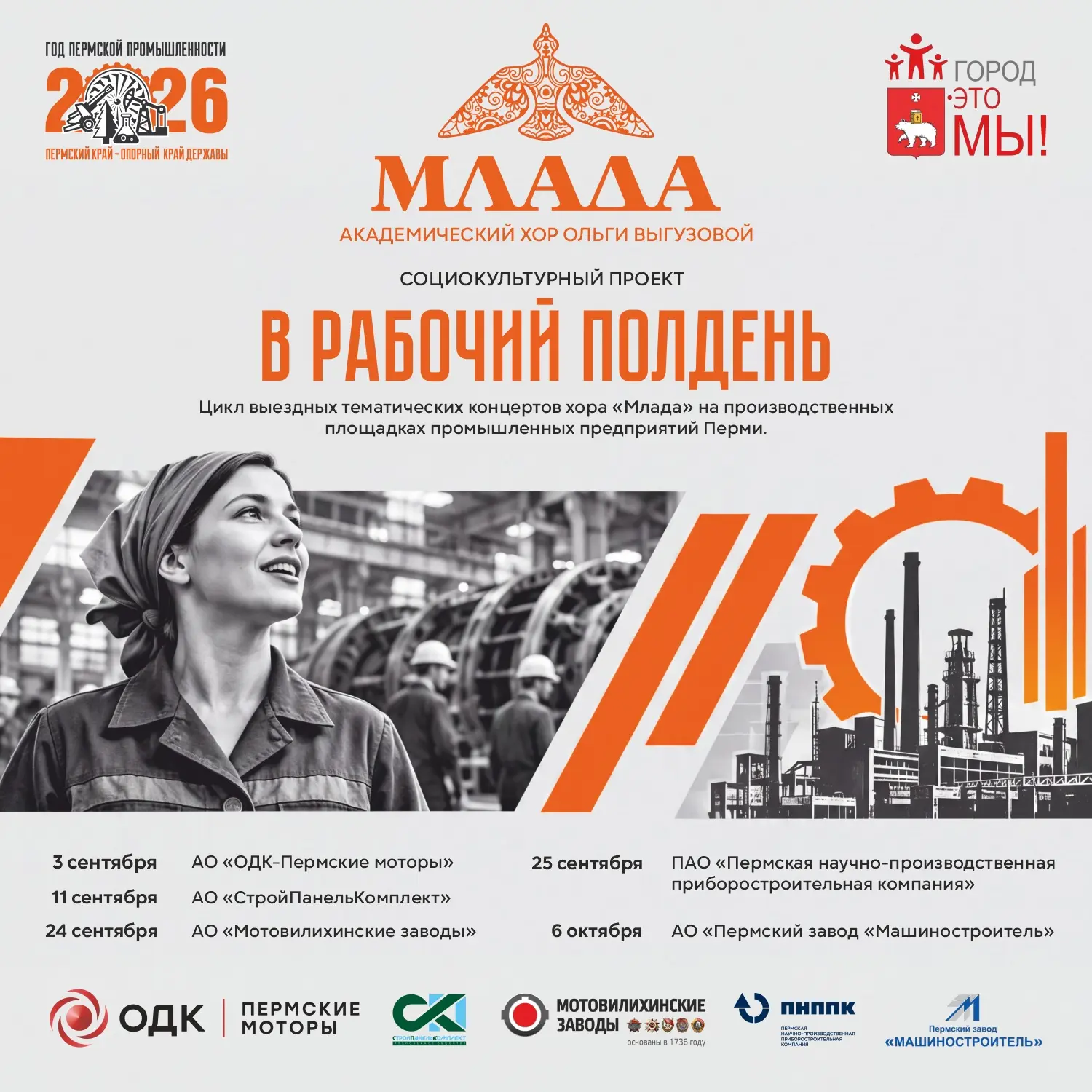 МЛАДАхор представляет новый социокультурный проект «В рабочий полдень»!☀️