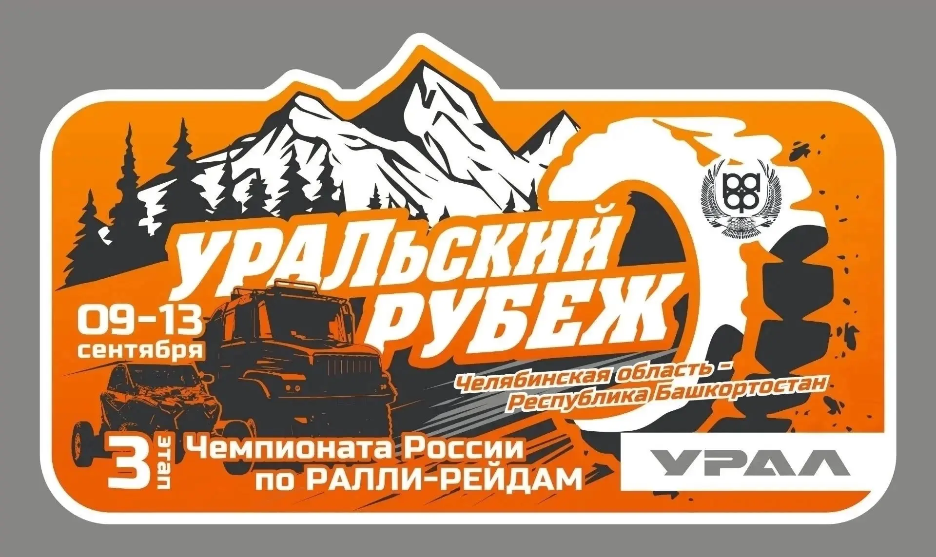 ВНИМАНИЕ! ПЕРЕКРЫТИЕ ДОРОГ В ВЕРХНЕУРАЛЬСКОМ ОКРУГЕ
