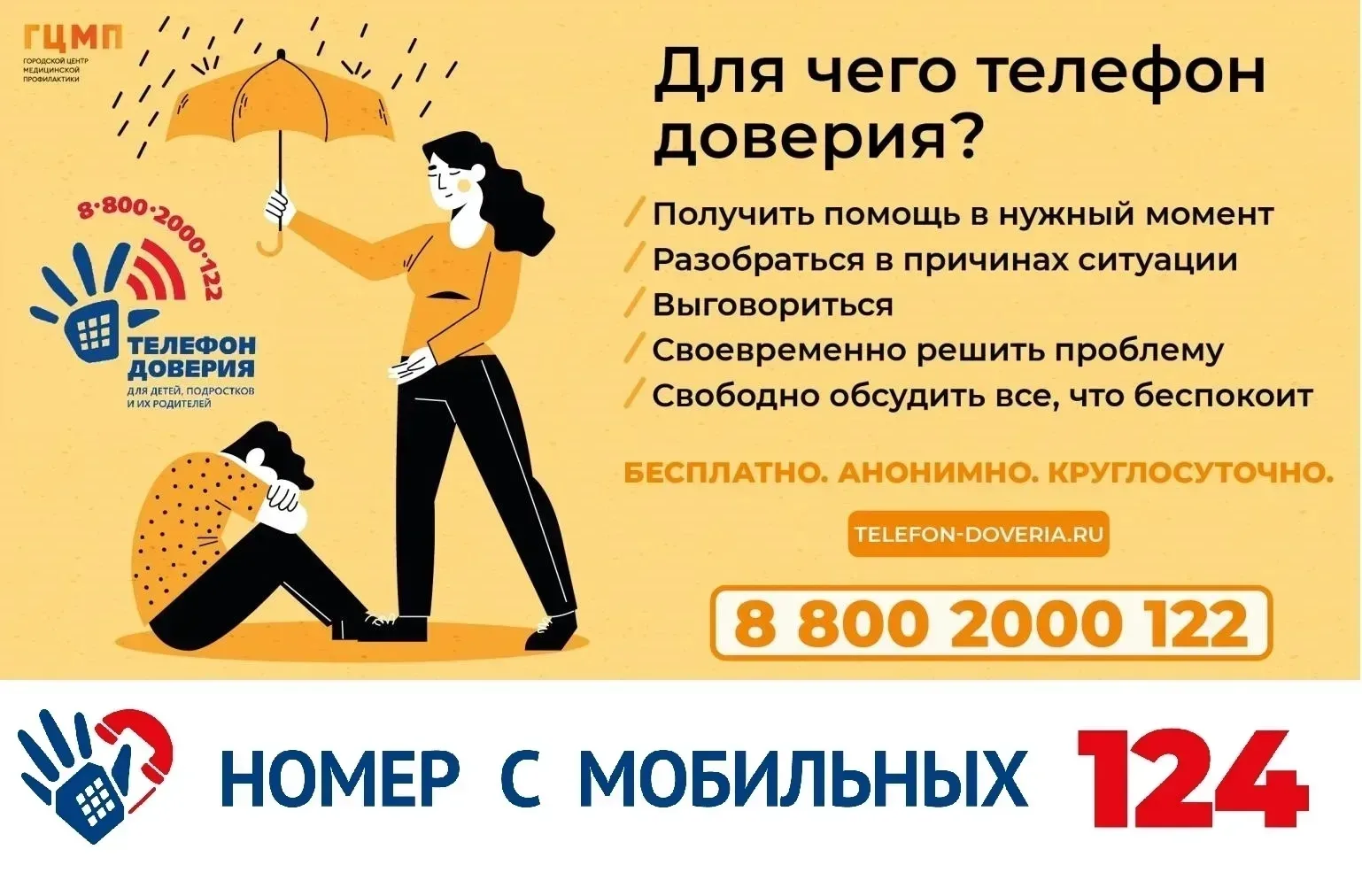 При звонке на этот номер в любом населенном пункте Российской Федерации со стационарных или мобильны