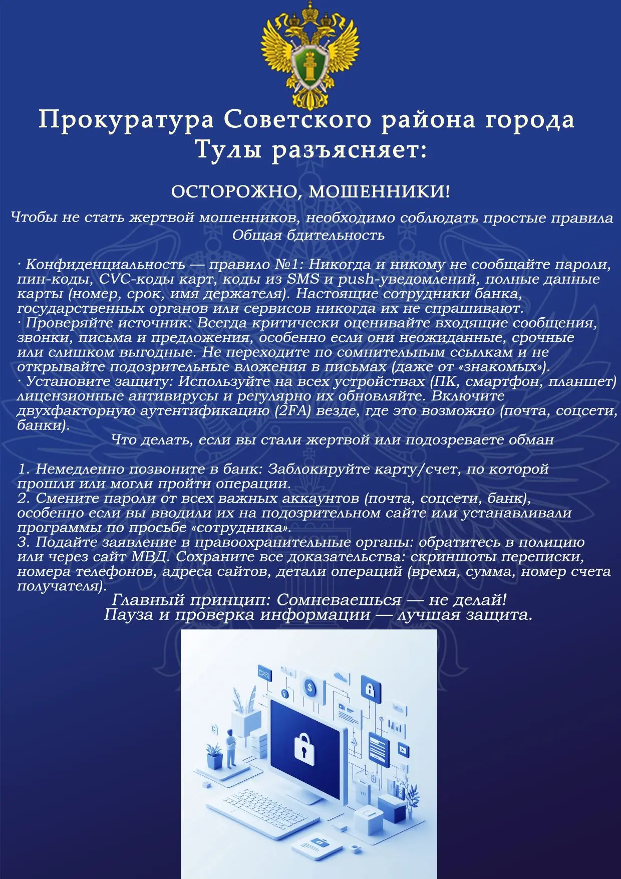 ‼️ Осторожно, мошенники ‼️