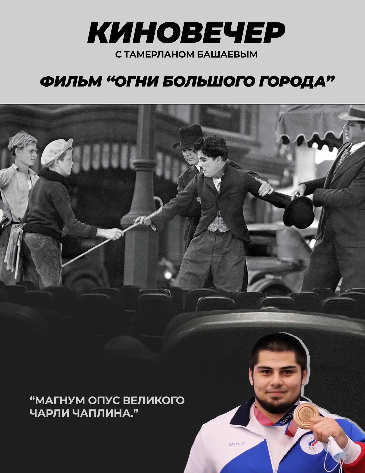 Продолжаем рубрику —«Киновечер с Тамерланом Башаевым»

Сегодня Тамерлан рекомендует фильм «Огни боль