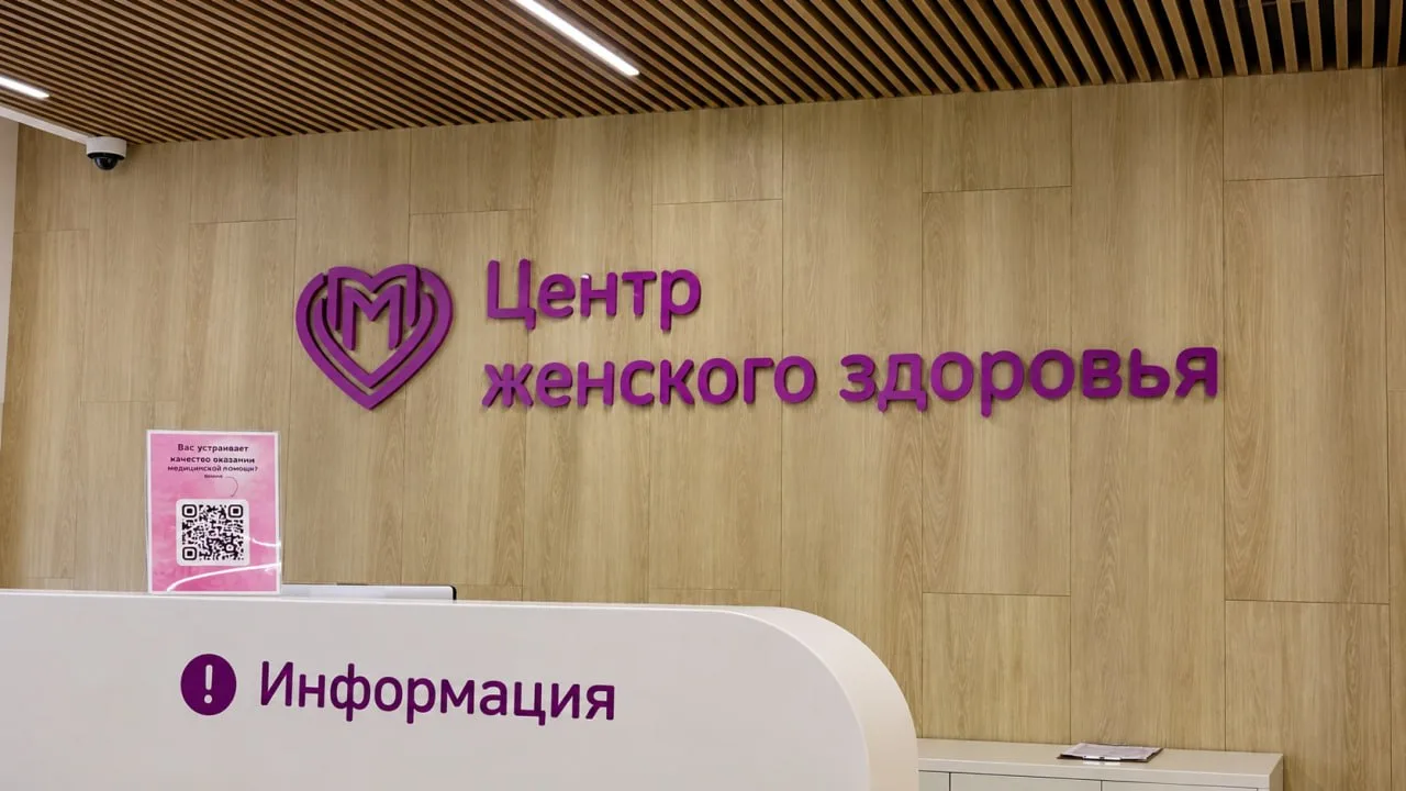 А вы знали, что совсем рядом, в Восточном Измайлове, открылся новый Центр женского здор...