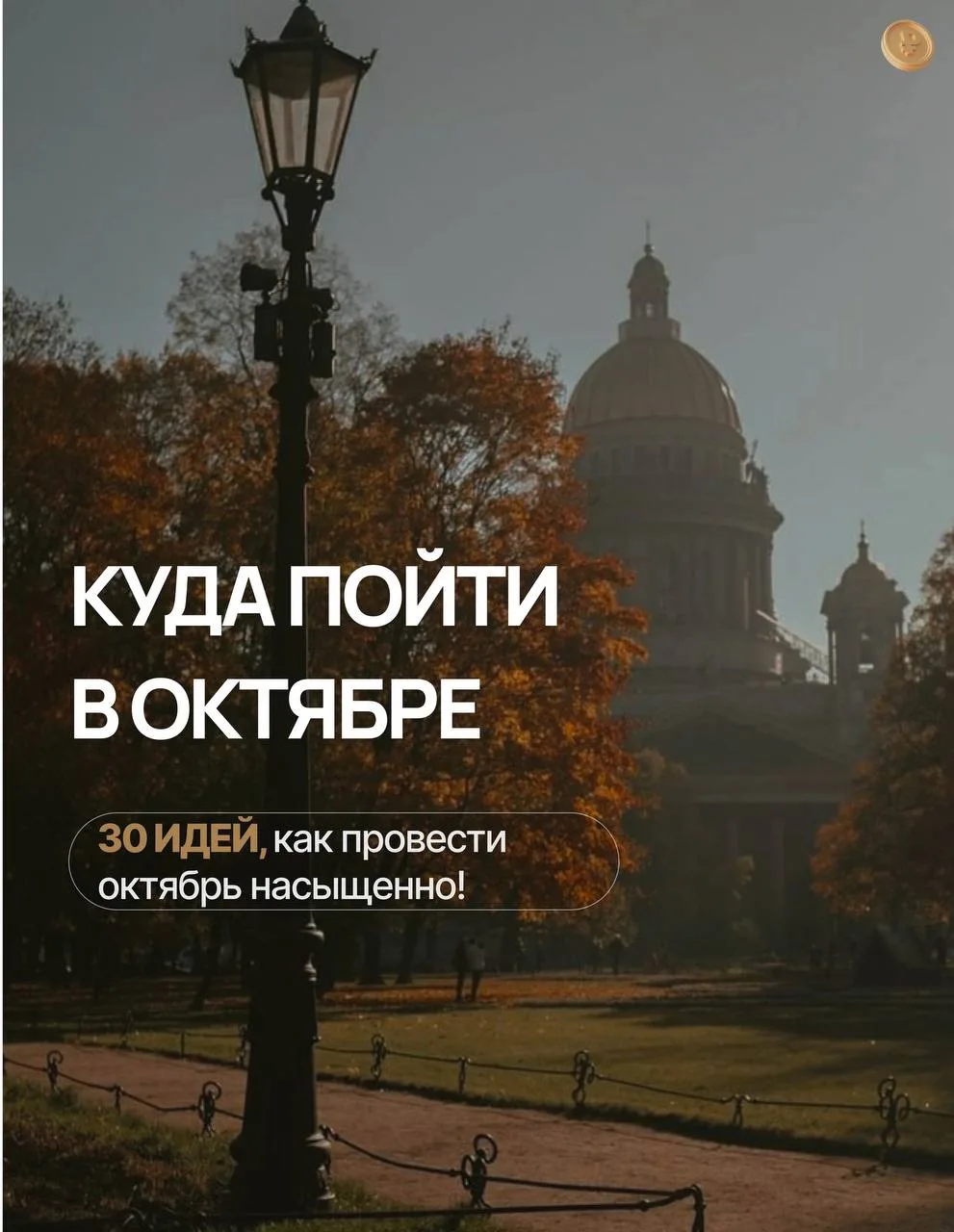 Второй месяц осени проводим не менее насыщенно и ярко! 🍁