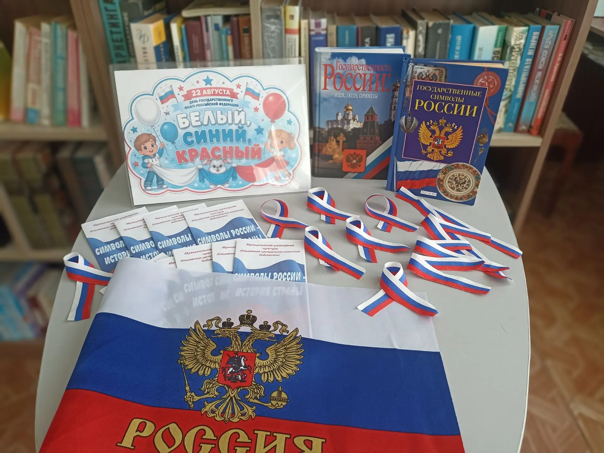 🇷🇺 ТРИ ЦВЕТА – ОДНА ИСТОРИЯ: патриотическая акция ко Дню флага РФ
