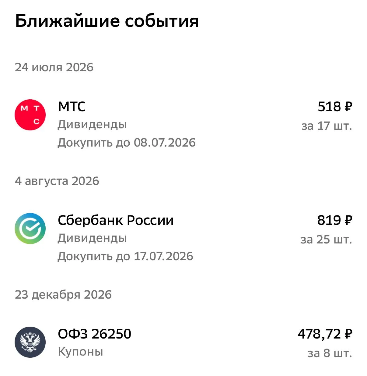 518 рублей дивидендами с акций МТС уже 24 июля