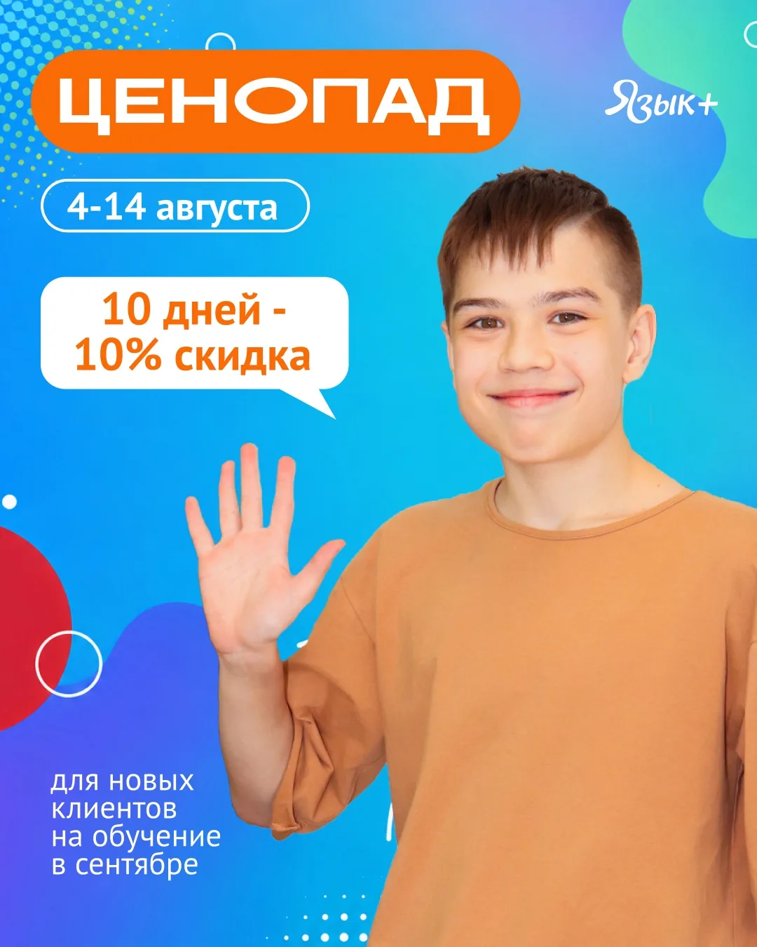⏳ Тик-так: -10% ждут!
