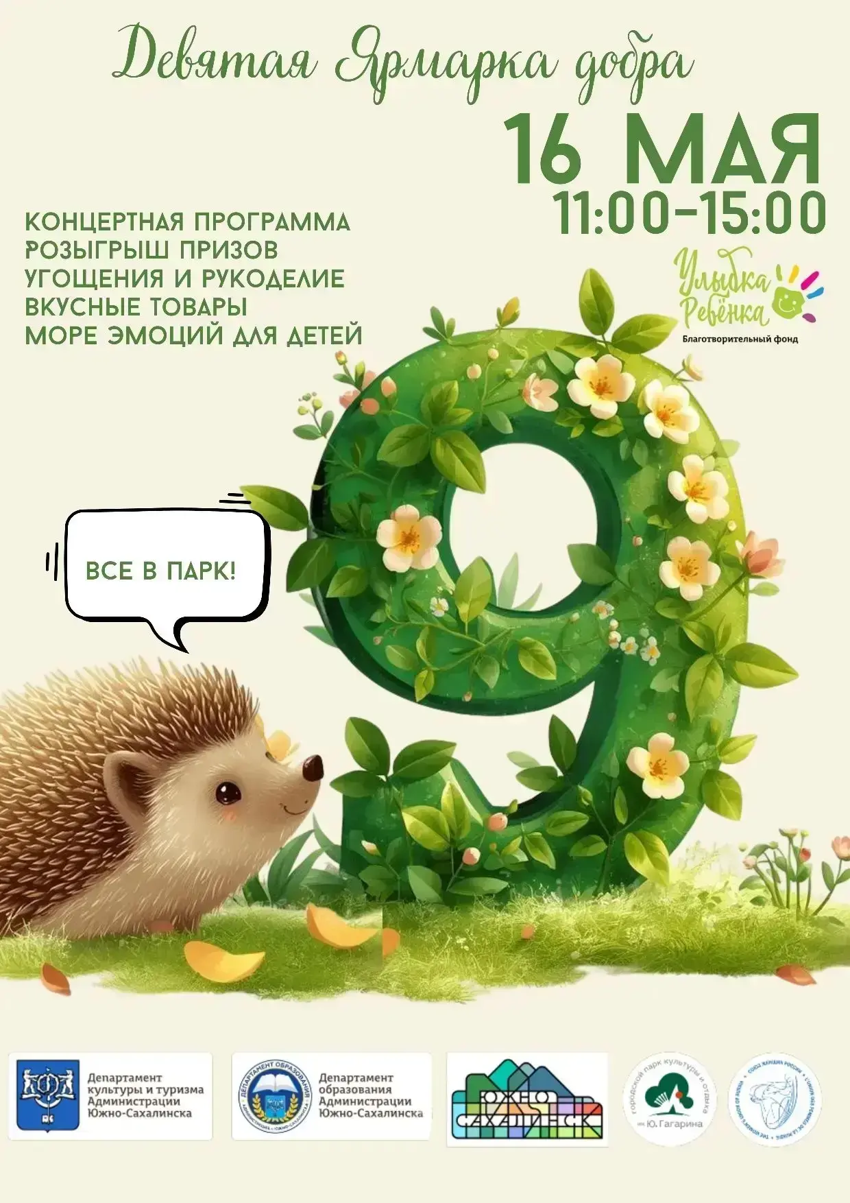 Педагоги, родители и ученики нашей школы — внимание! Готовы сделать доброе дело и отлично провести в