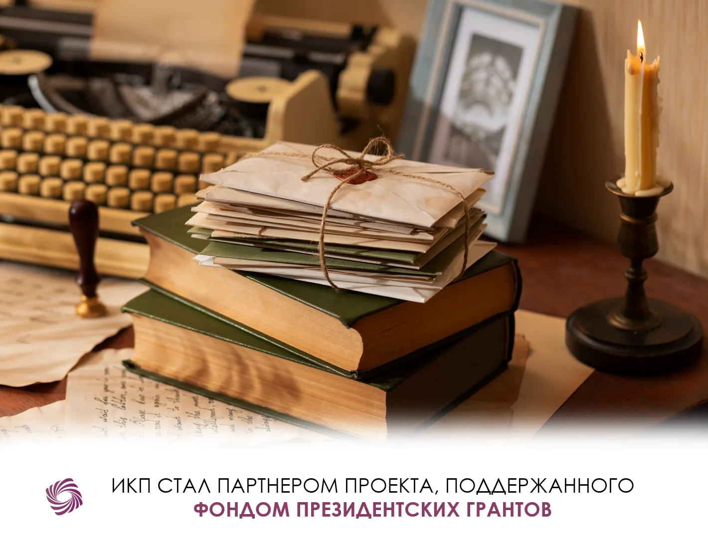 Институт коррекционной педагогики выступит партнером проекта «Наследие Екатерины Грачевой: у истоков