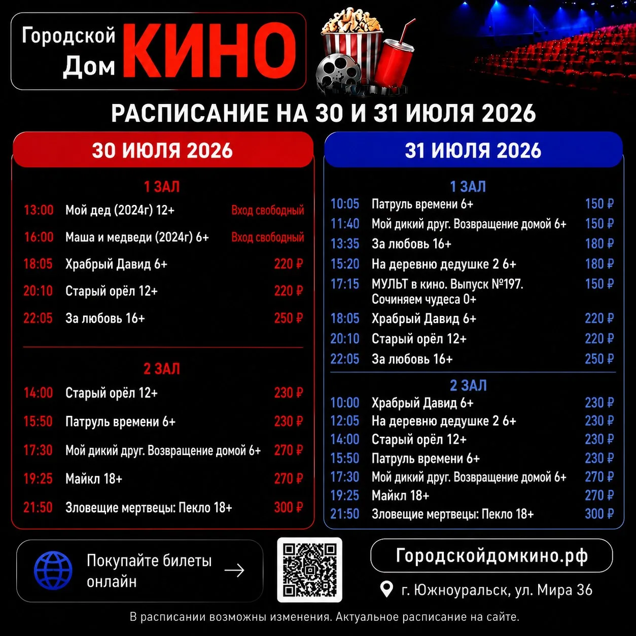 Купить билеты в Городской Дом