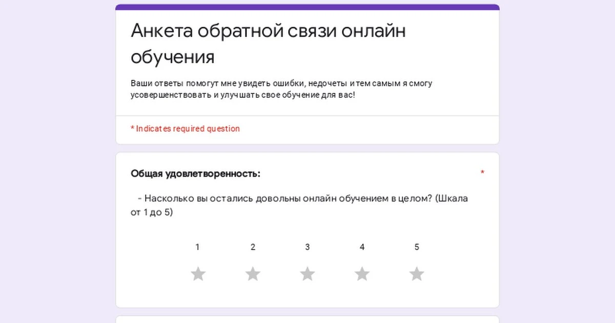 Обратная связь. 

https://docs.google.com/forms/d/e/1FAIpQLSehhE2n3afZ5qy_YS6NPPonDWIcmgzyb_HyGgS27H