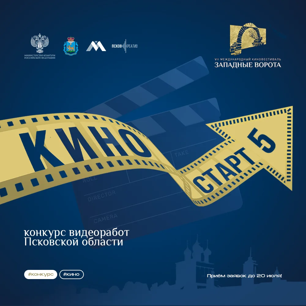 🎬 Продолжается приём заявок на областной конкурс видеоработ «КиноСТАРТ».