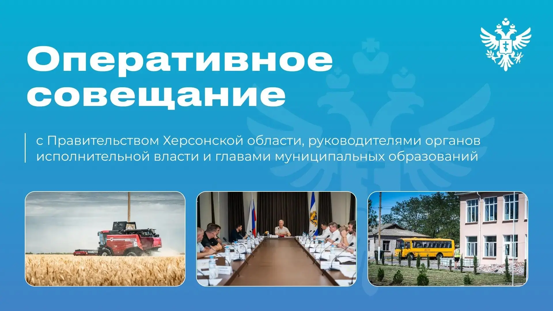 🏛 Отопительный сезон и выборы обсудили на расширенном совещании с Правительством области