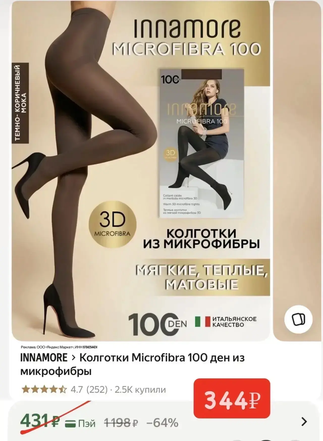 Девочки, микро фибра 100 DEN 🔥магазин INCANTO