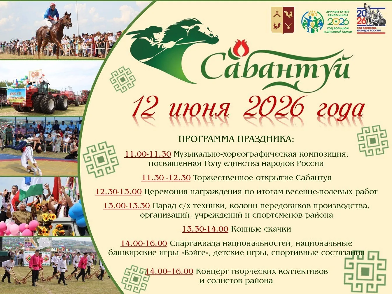 Уважаемые гости и жители Татышлинского района!
