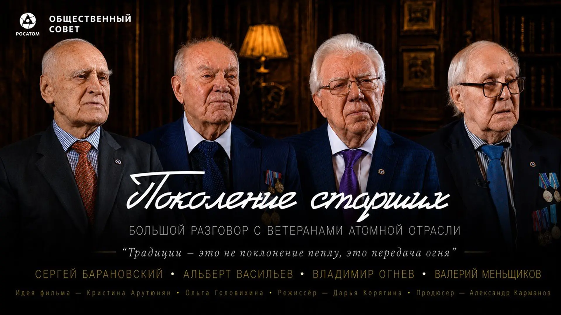 Премьера фильма «Поколение старших» состоялось в Северске

Фильм «Поколение старших» — это большой р