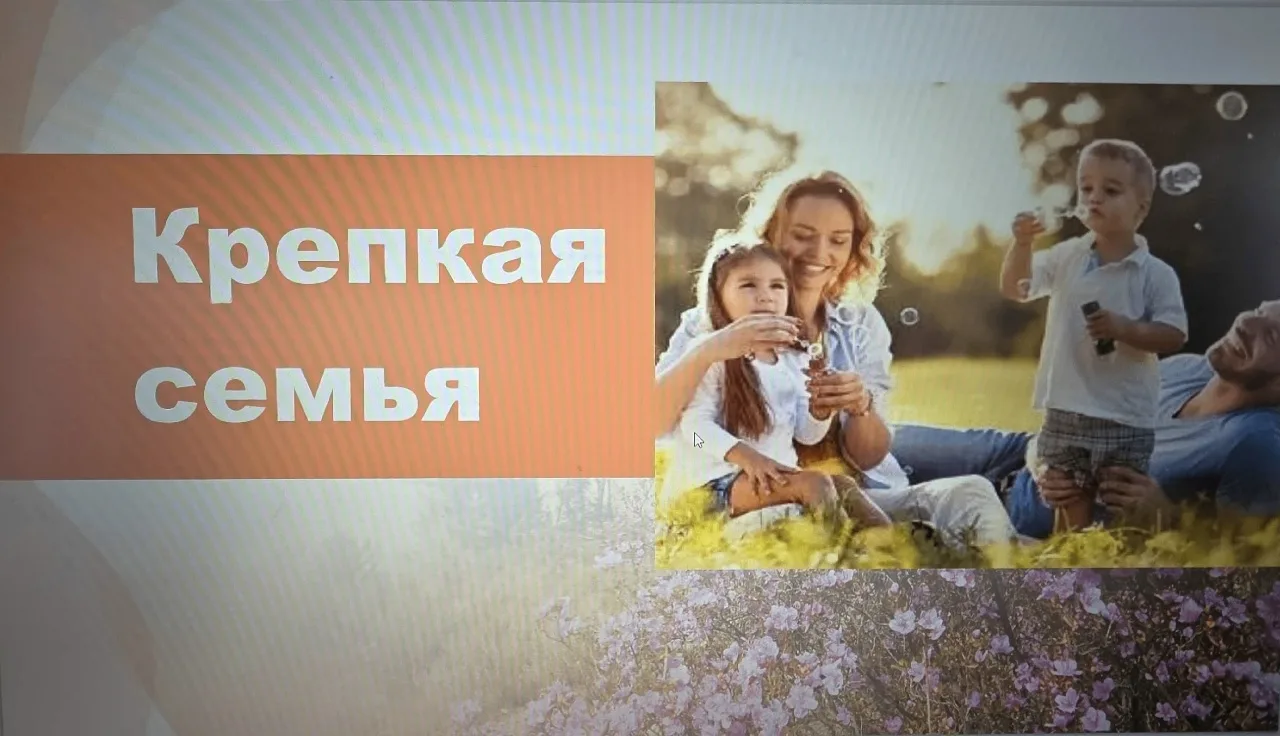 КРЕПКАЯ СЕМЬЯ