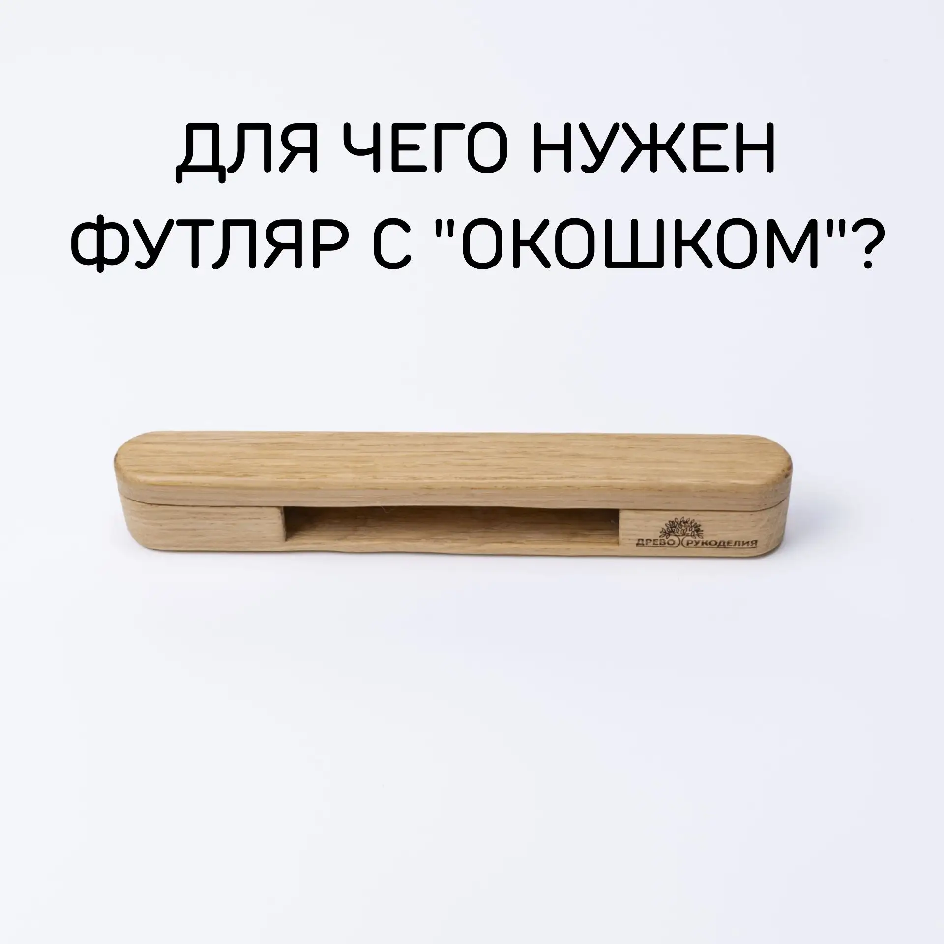 Футляр для инструментов дырявый! 😳