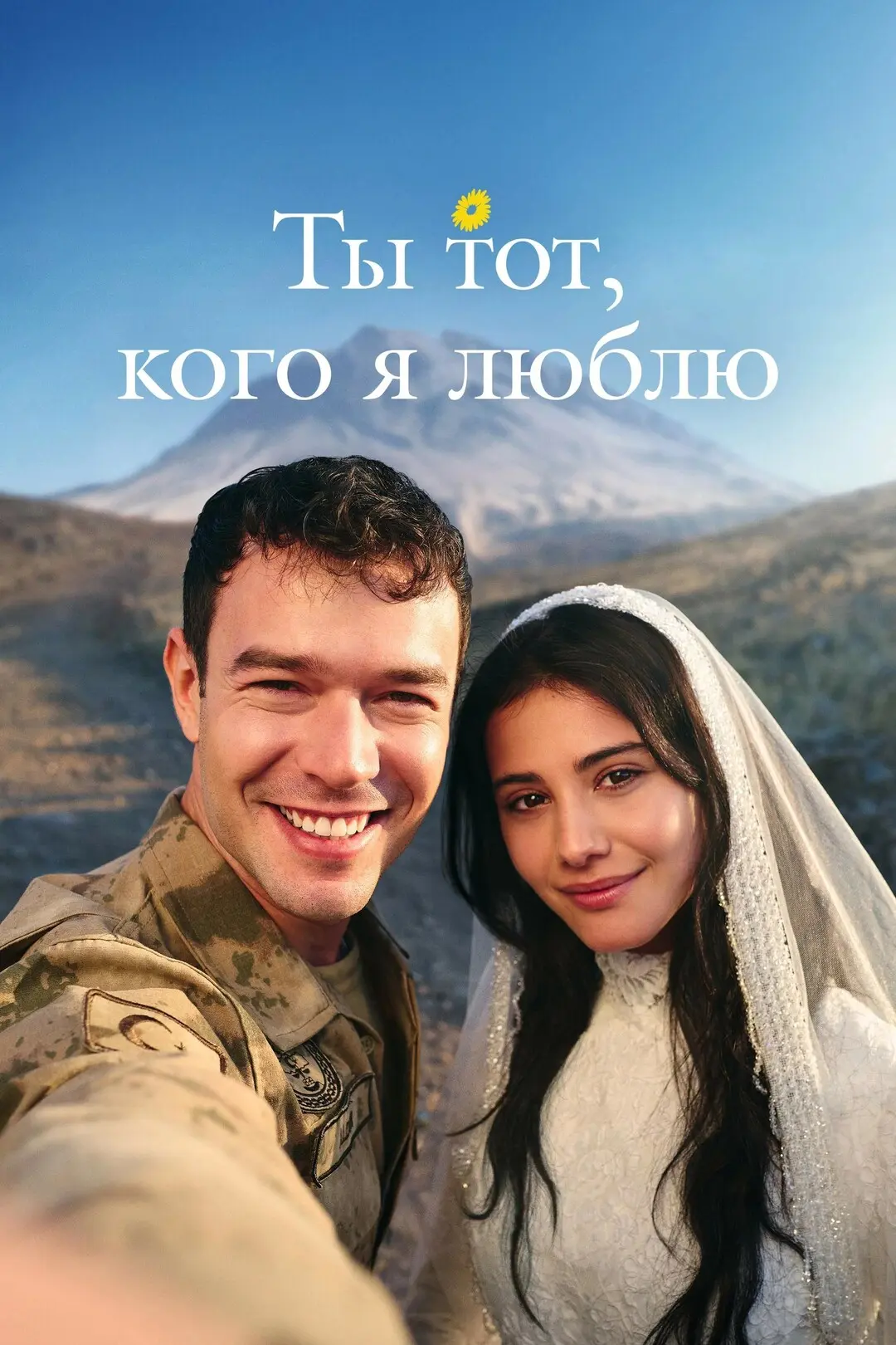 "А вы готовы к новой порции турецких страстей?