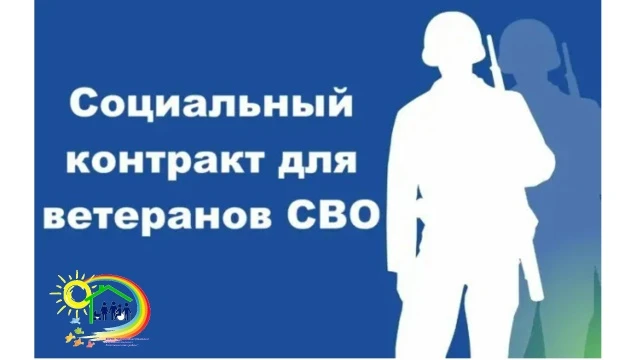 ⚡Особенности заключения социального контракта для участников специальной военной операц...