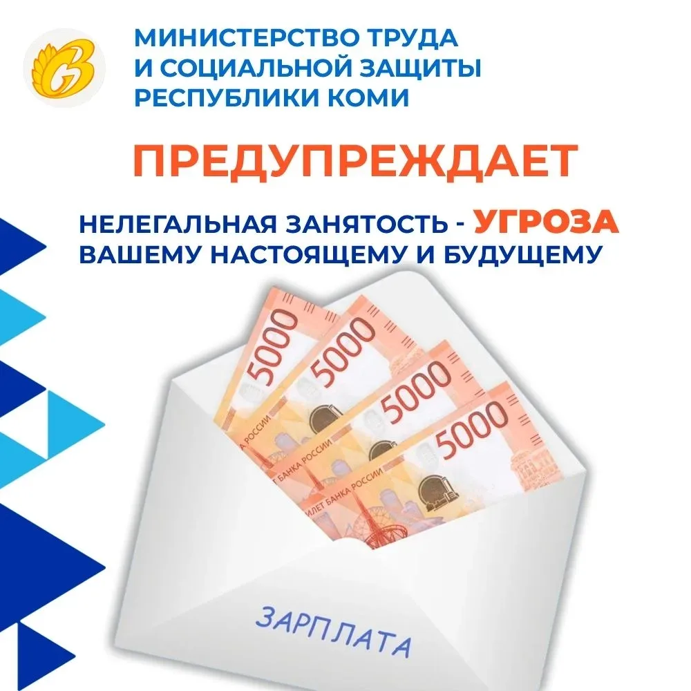 Нелегальная занятость – угроза вашему настоящему и будущему.

В России действуют нормы закона, напра