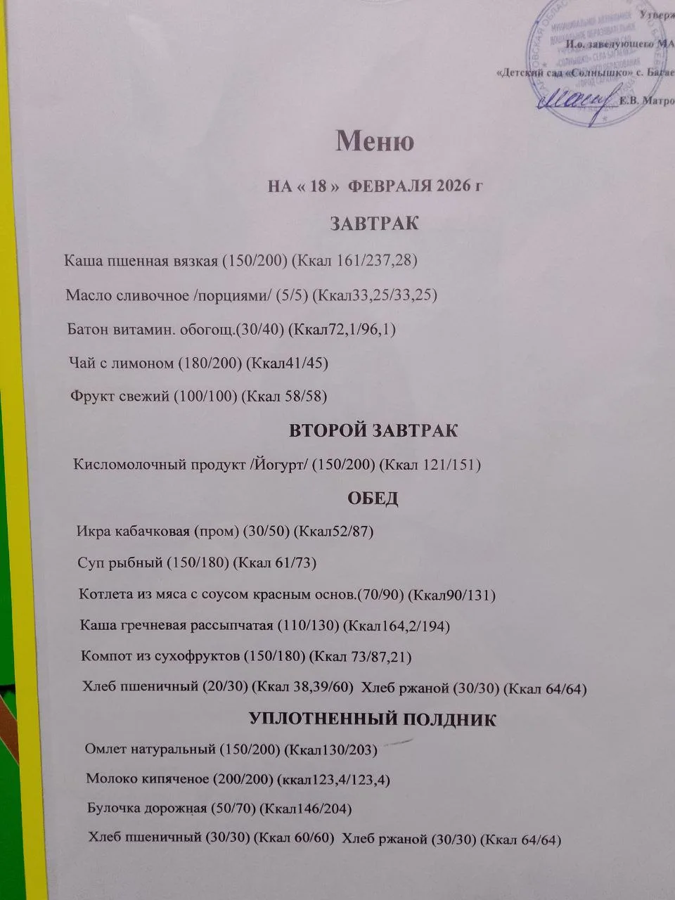 Организация питания 18.02.2026