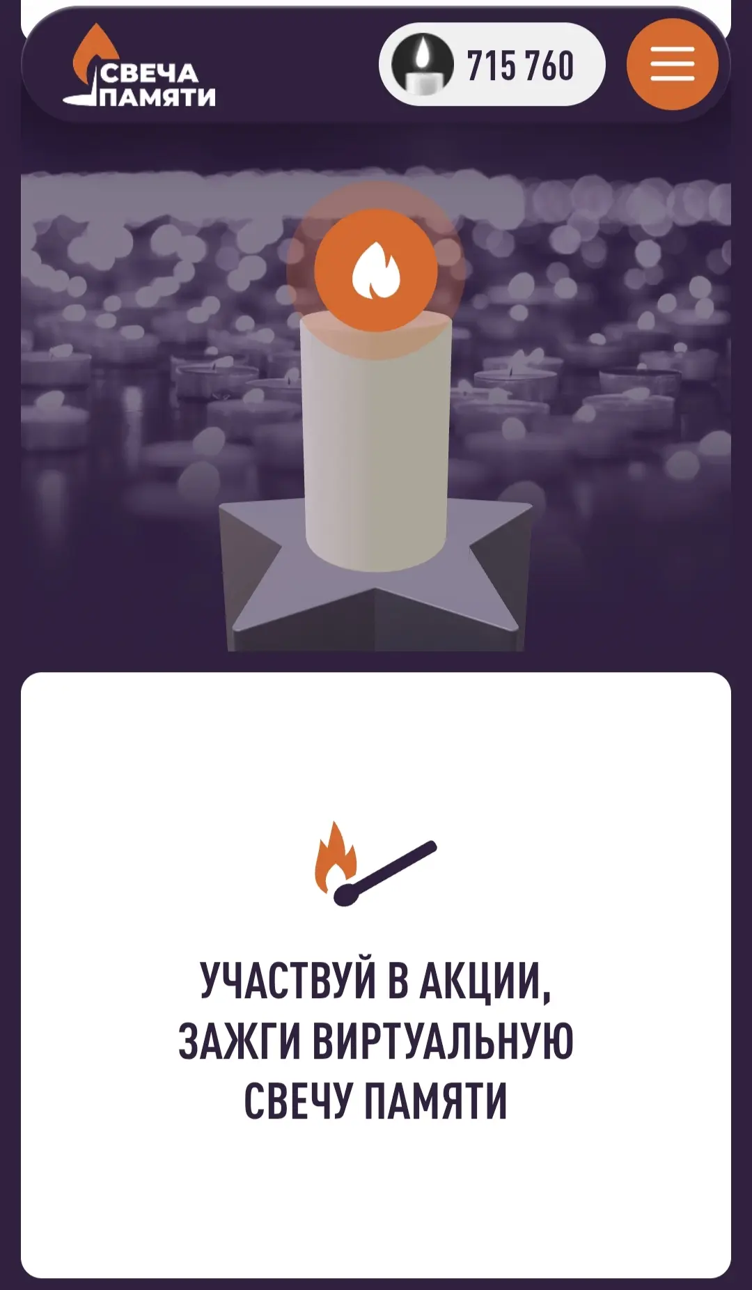 Память, которая объединяет 🕊️